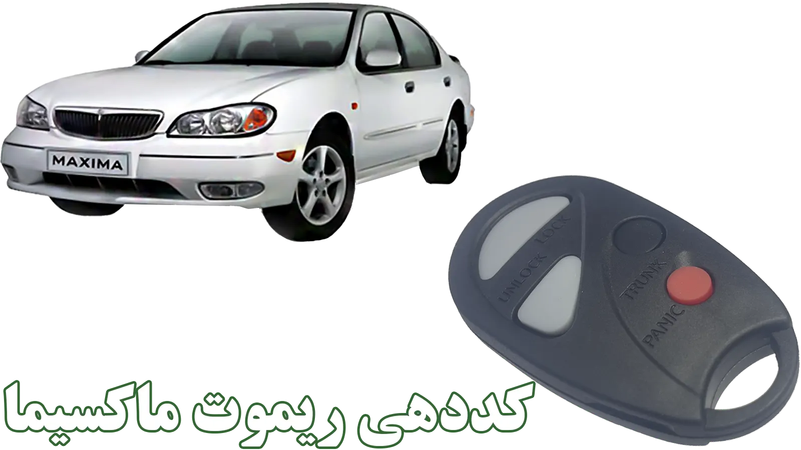 تصویر ریموت ماکسیما و خودرو ماکسیما (آموزشی)