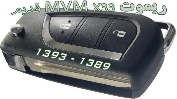 ریموت فابریک ام‌وی‌ام ایگس 33 قدیم مناسب مدلهای 1389 تا 1393