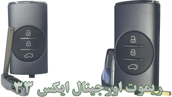 خرید ریموت اورجینال فابریک X33 کراس | ارسال فوری به سراسر ایران
