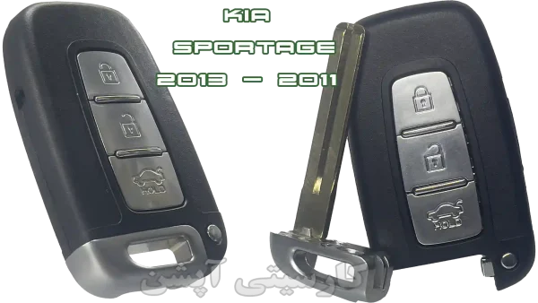 ریموت یدک اسپورتیج 2011 - 2013 | ترانسپوندر ID46 با کیفیت +A