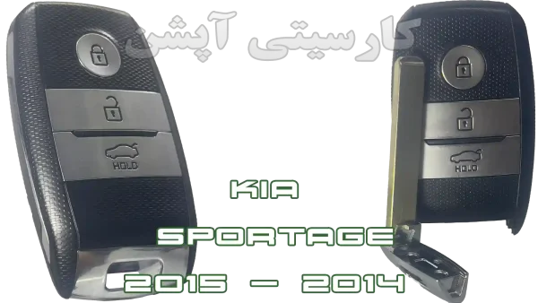 ریموت یدک اصل اسپورتیج 2014-2015 با چیپ ID46 شماره فنی D4100