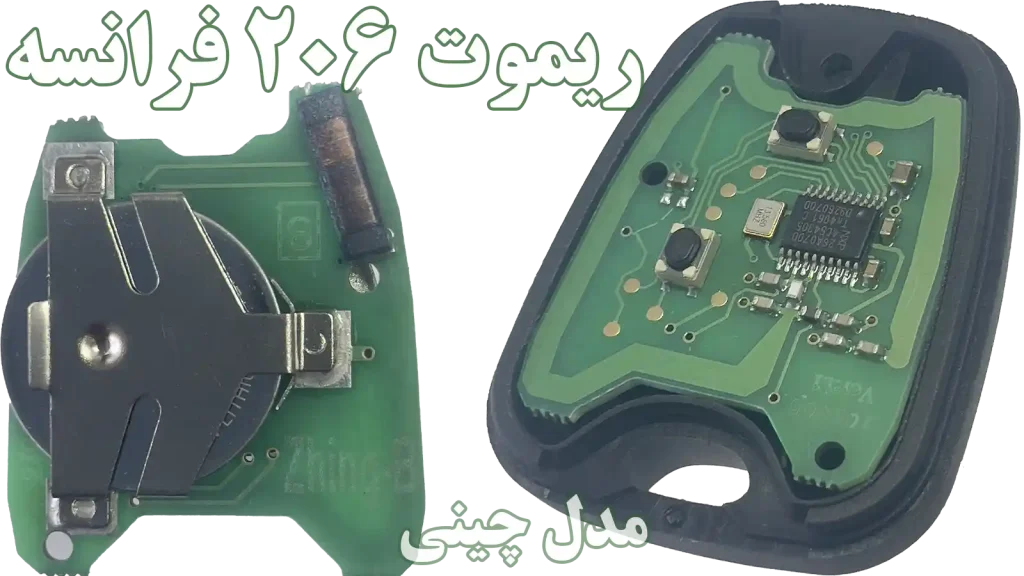 سفارش ریموت فابریک پژو 206 مولتیپلکس فرانسه (خرید از اصفهان کارسیتیآپشن)
