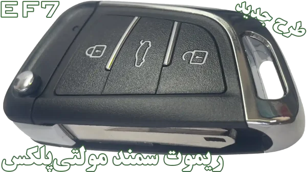 سفارش آنلاین ریموت یدک سمند - مناسب مدل‌های 1389-1391 ef7