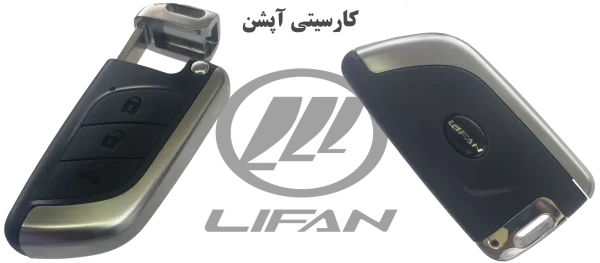 ریموت اورجینال و یدک لیفان 820 با کلید فلزی و بدنه مقاوم