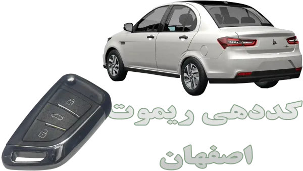 کددهی و تعریف ریموت سهند S اس در اصفهان کارسیتیآپشن