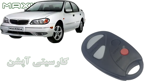 ساخت و کپی ریموت یدک خودرو ماکسیما در اصفهان