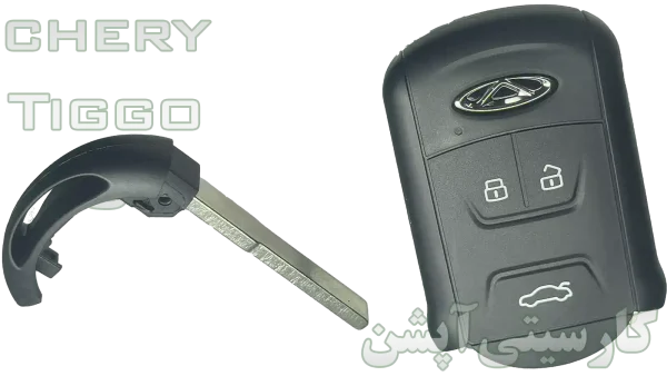 ریموت یدک چری تیگو 5 همراه تیغه فابریک