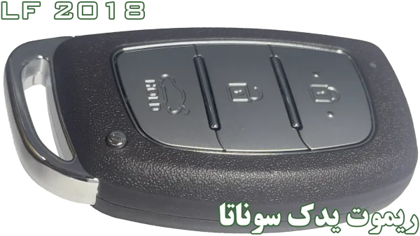 خرید ریموت کیلس فابریک سوناتا LF | مناسب مدل 2018