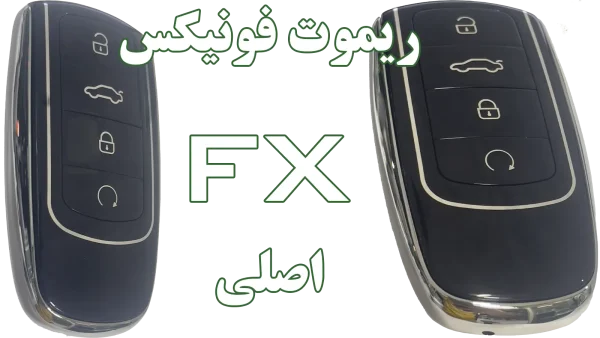 خرید ریموت فونیکس FX | اورجینال شرکتی + ارسال فوری