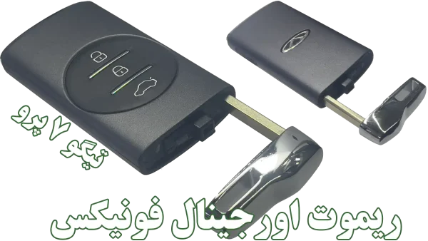 ریموت فونیکس تیگو ۷ پرو (پریمیوم و اکسلنت)