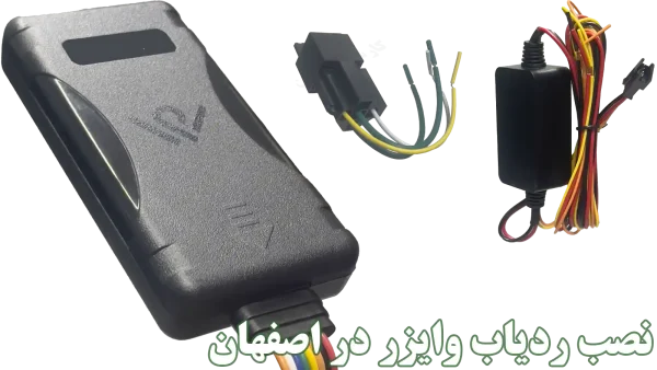 نصب ردیاب تی100 وایزر در اصفهان کارسیتی‌آپشن (Wizer T100)