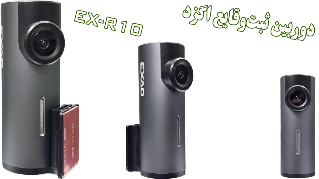 خرید دوربین ثبت وقایع () اگزد EX-R10 از اصفهان کارسیتی‌آپشن