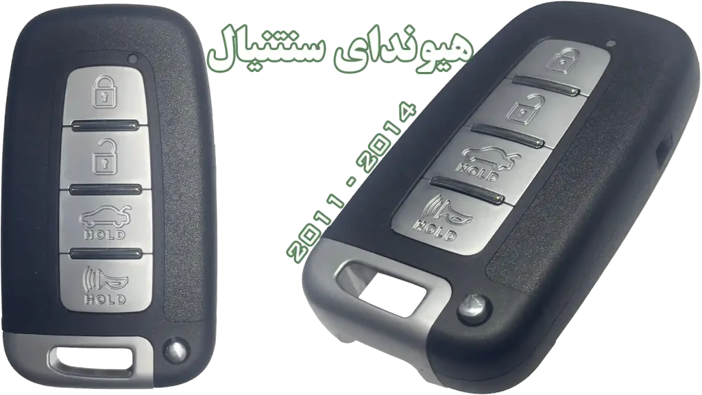 ریموت کیلس هیوندای سنتنیال مدل 2011 تا 2014 طرح فابریک