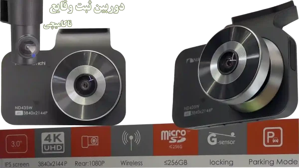 دوربین ثبت‌وقایع برند ناکامیچی مدل ND435W
