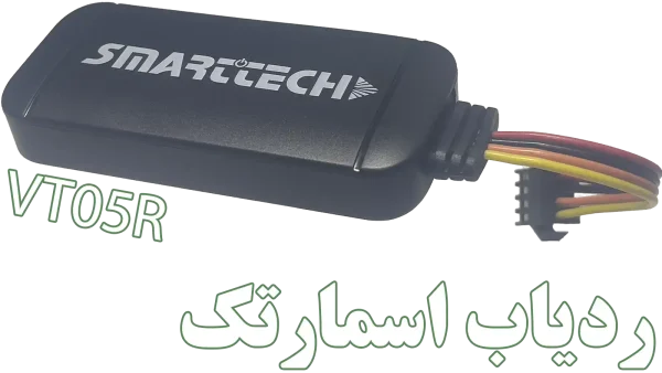 خرید و نصب ردیاب اسمارتک در استان اصفهان