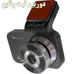 دوربین ثبت وقایع خودرو ناکامیچی مدل ND435W با کیفیت 4K دو دوربینه
