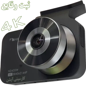 نصب دوربین جلو ناکامیچی ND435W روی شیشه جلو خودرو با وضوح بالا