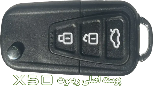 خرید قاب یدک ریموت لیفان ایکس۵۰ از کارسیتی‌آپشن اصفهان