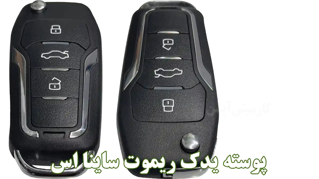 روش تعویض قاب ریموت کوئیک S